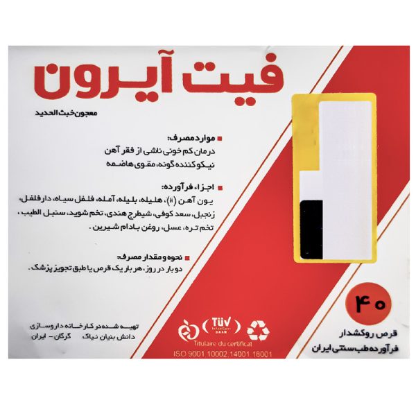 فیت آیرون قرص 40 عددی