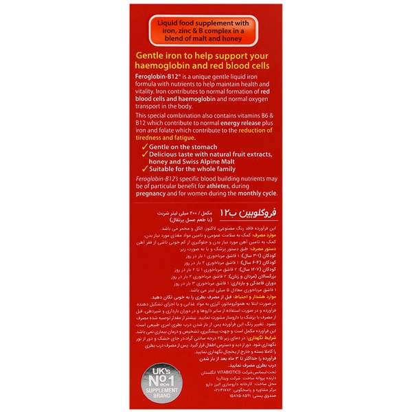 شربت فروگلوبین ب12 ویتابیوتیکس 200 میلی - Image 3