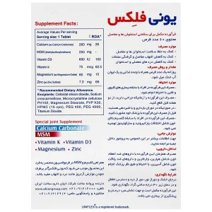 قرص یونی فلکس کپسول 60 عددی