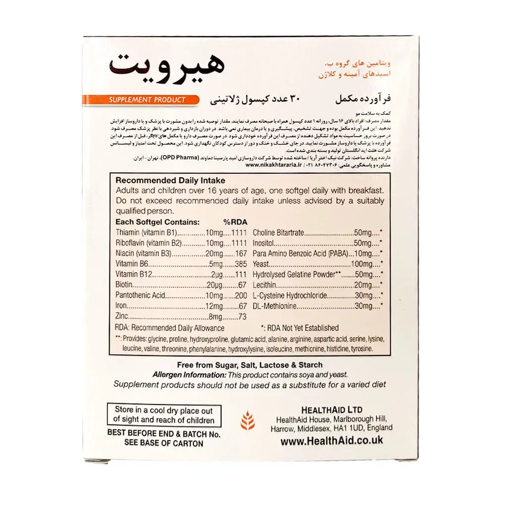 هیرویت هلث اید کپسول 30 عددی - Image 3