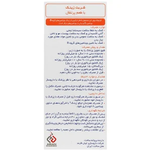 لیکو زینک ابیان فارمد شربت 250 میلی لیتر