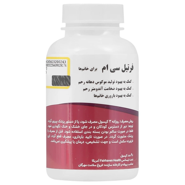 فرتیل سی ام فیرهون هلث برای بانوان کپسول 90 عددی - Image 2
