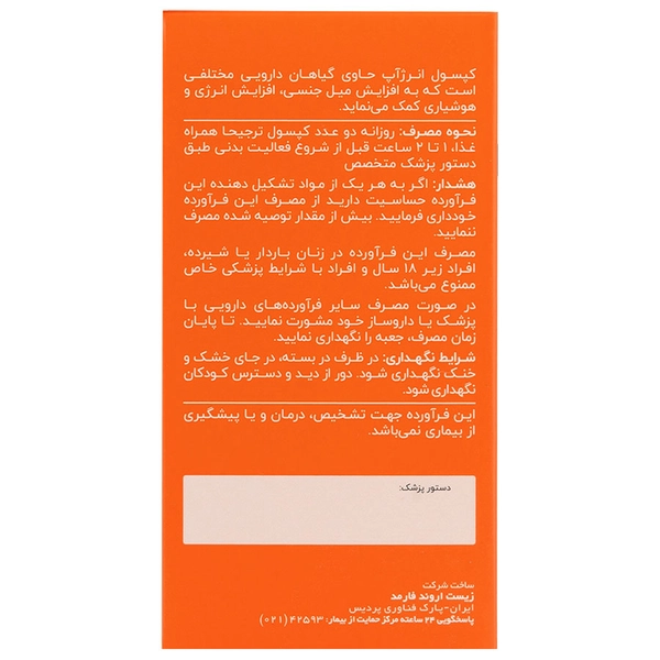 انرژ آپ اروند فارمد کپسول 60 عدد - Image 3