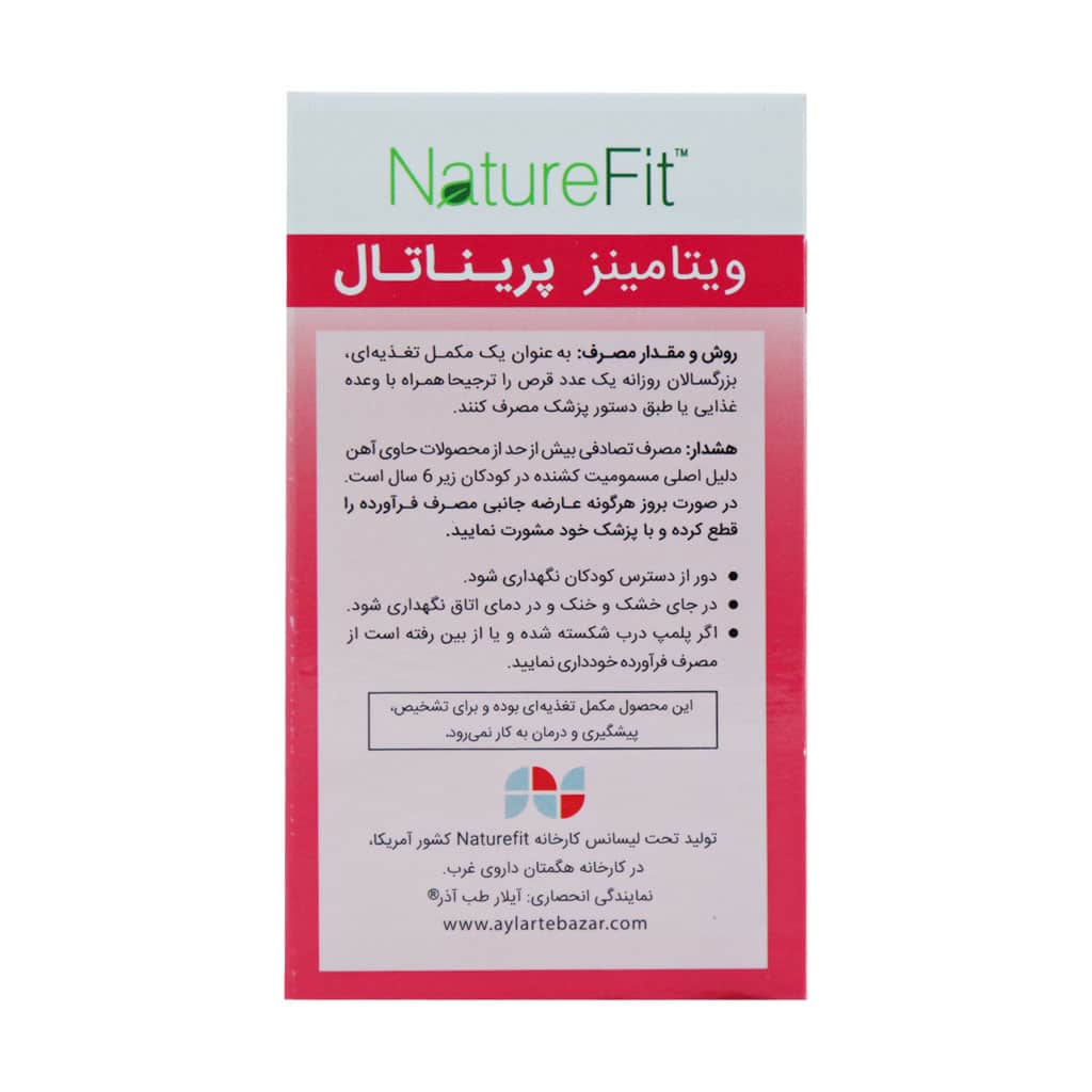 پریناتال ویتامینز نیچرفیت قرص 30 عددی - Image 3