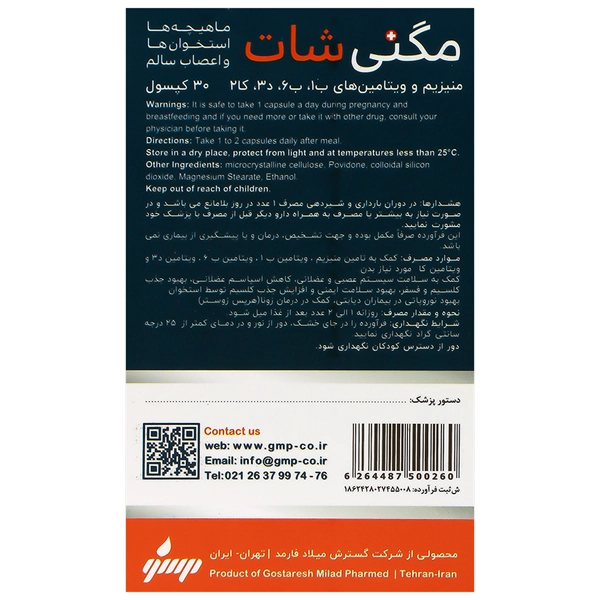 مگنی شات گسترش میلاد فارمد کپسول 30 عددی - Image 2