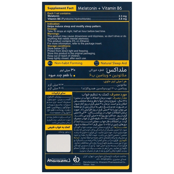 ملداکس ملاتونین و ویتامین ب6 قطره خوراکی 30 میلی گرم - Image 2