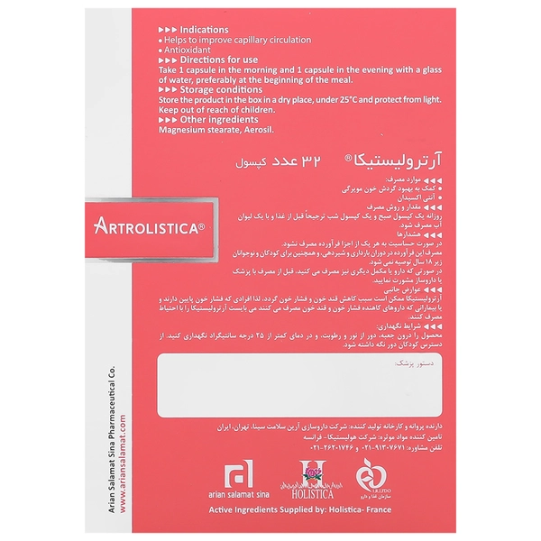 آرترولیستیکا کپسول 32 عددی - Image 2