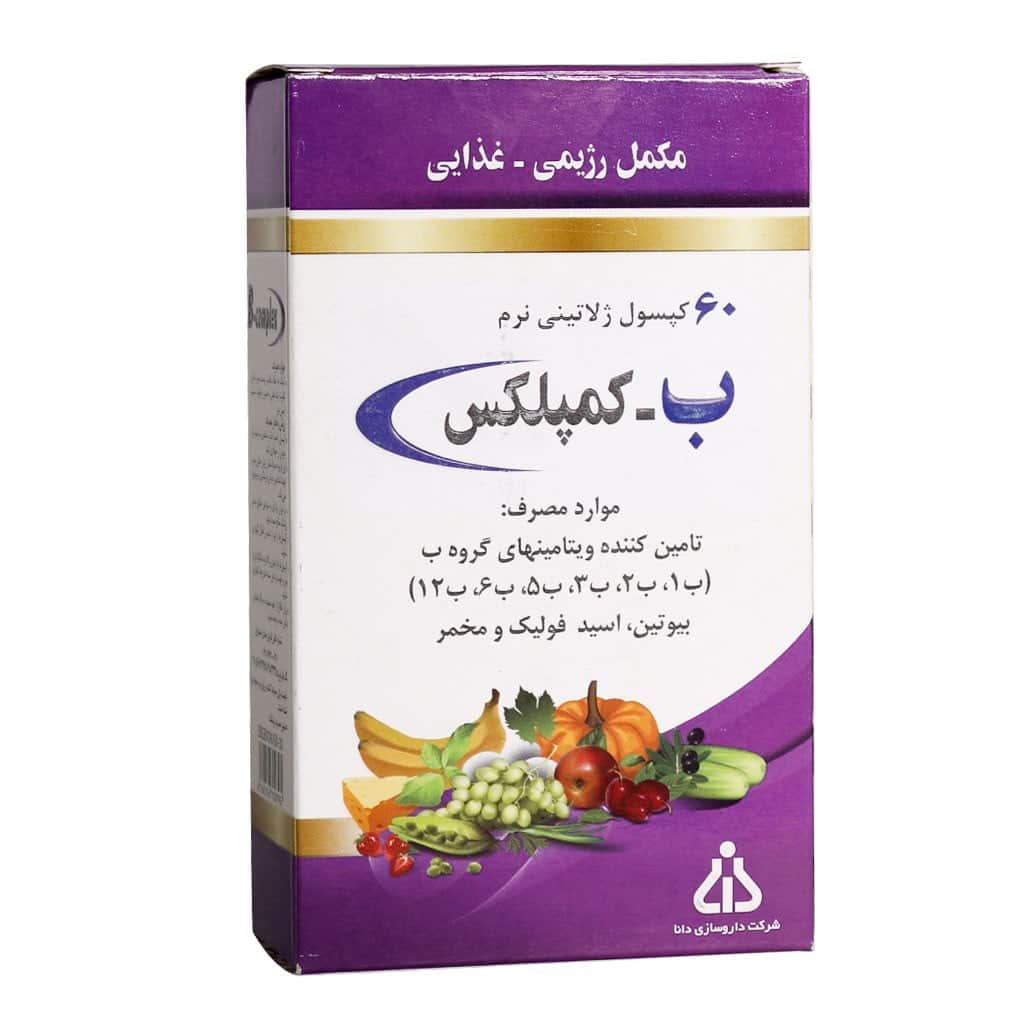 ب کمپلکس دانا کپسول 60 عددی