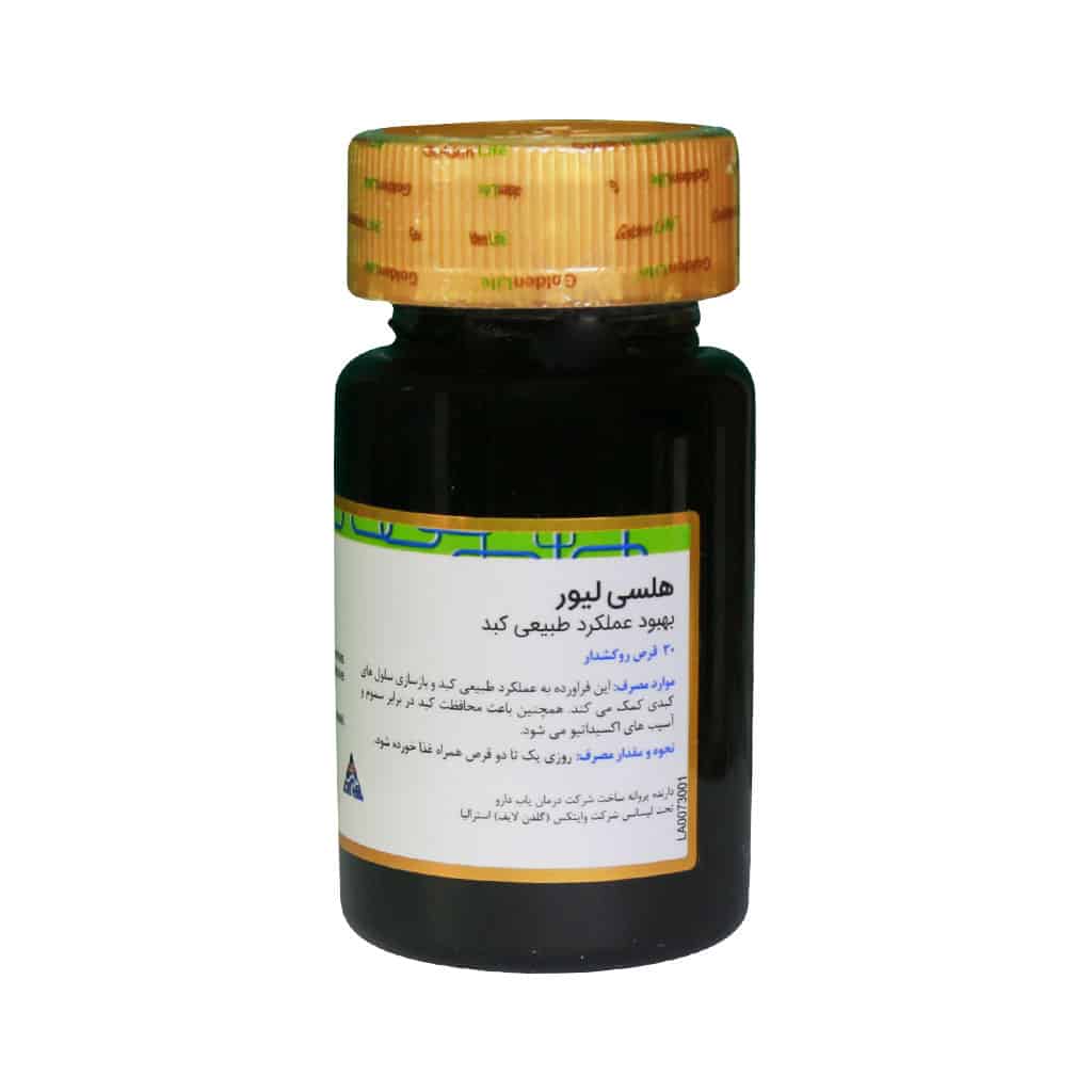 هلسی لیور گلدن لایف قرص 30 عددی - Image 2
